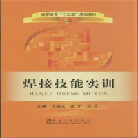 全新正版焊接技能实训9787502469450冶金工业出版社