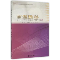 全新正版高等数学:上册9787560859101同济大学出版社