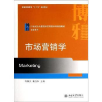 全新正版市场营销学9787301055北京大学出版社
