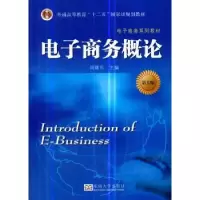 全新正版商务概论9787564181970东南大学出版社