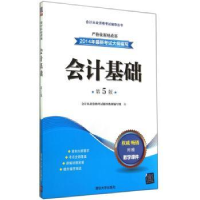 全新正版会计基础9787309003清华大学出版社