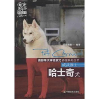 全新正版威武雅士:哈士奇犬9787109169029中国农业出版社