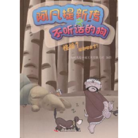 全新正版怪怪?猎物哪去了?9787110075807科学普及出版社