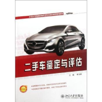 全新正版二手车鉴定与评估9787301207536北京大学出版社