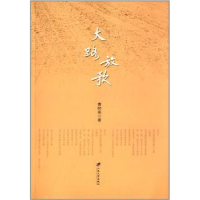 全新正版大路放歌9787811306552江苏大学出版社