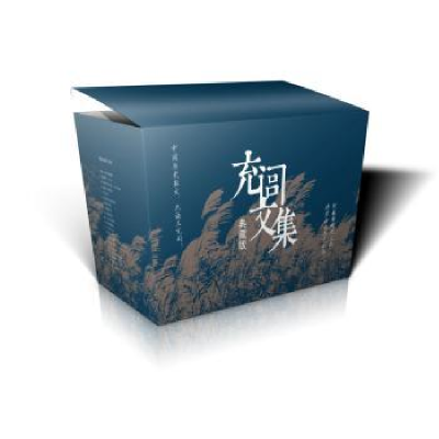 全新正版充闾文集:典藏版(全21册)9787547044124万卷出版公司