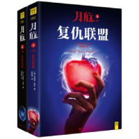 全新正版月族4(上下)9787559612434北京联合出版公司