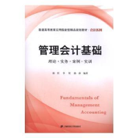 全新正版管理会计基础9787564226480上海财经大学出版社