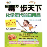 全新正版解“毒”宝典:经皮毒大作战9787548406808哈尔滨出版社