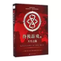 全新正版游戏:Ⅱ:Ⅱ:天空之匙:Sky key9787014百花洲文艺出版社