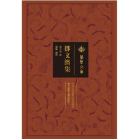 全新正版邓文滨集9787562276159华中师范大学出版社