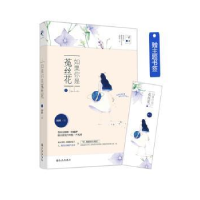 全新正版如果你是菟丝花(Ⅰ)9787510858710九州出版社