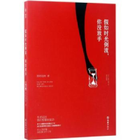 全新正版如时光倒流,你没放手9787549620487文汇出版社