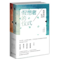 全新正版想者的仪式9787513311069新星出版社有限责任公司