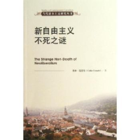 全新正版新自由主义不死之谜9787300172989中国人民大学出版社