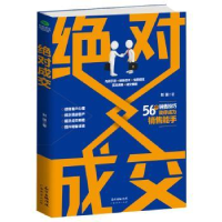 全新正版成交9787545455953广东经济出版社