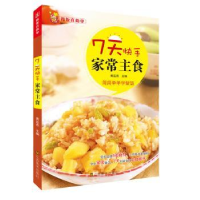 全新正版7天家常汤煲9787534460029江苏美术出版社