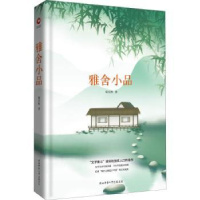 全新正版雅舍小品9787569500509陕西师范大学出版总社