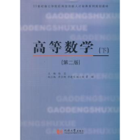 全新正版高等数学:下册9787560852614同济大学出版社