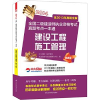 全新正版建设工程施工管理:20149787553704876江苏科学技术出版社