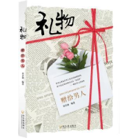 全新正版礼物:赠给男人9787548415206哈尔滨出版社