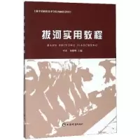 全新正版拔河实用教程9787532654574上海辞书出版社