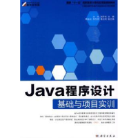 全新正版Java程序设计基础与项目实训9787030259196科学出版社
