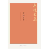 全新正版书评书序9787300264103中国人民大学出版社