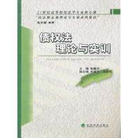 全新正版债权理与实训9787514119800经济科学出版社