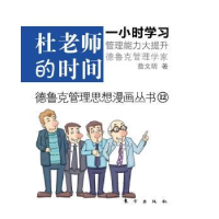 全新正版杜老师的时间9787506040东方出版社