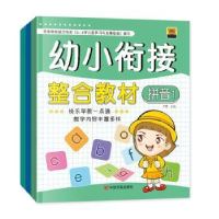 全新正版幼小衔接整合教材(全6册)9787517134695中国言实出版社