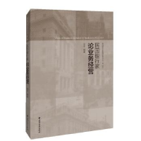 全新正版民银行论业务经营9787547612996上海远东出版社