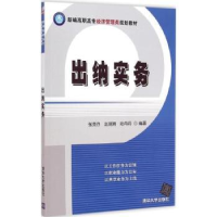 全新正版出纳实务978730083清华大学出版社