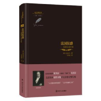 全新正版法国侯爵:克雷洛夫剧作集9787220119521四川人民出版社