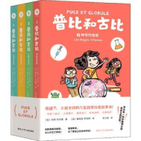 全新正版普比和古比(全4册)9787531968955黑龙江少年儿童出版社