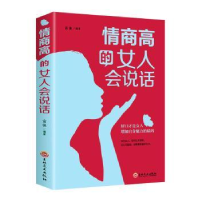 全新正版情商的女会说话9787547254318吉林文史出版社