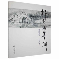 全新正版行走水墨间:黄劲作品集9787539339450福建美术出版社