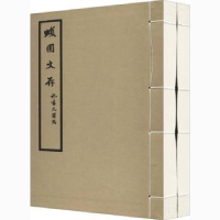 全新正版蠖园文存(全2册)9787551430265浙江摄影出版社