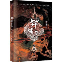 全新正版异域奇谈(泰国卷)9787571613334沈阳出版社