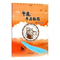 全新正版牛魔卓力格图9787501595945知识出版社