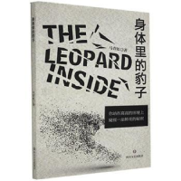 全新正版《身体里的豹子》9787541158247四川文艺出版社