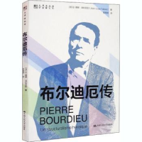 全新正版布尔迪厄传9787300287959中国人民大学出版社