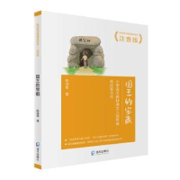 全新正版国王的宝藏:注音版9787550730243海天出版社