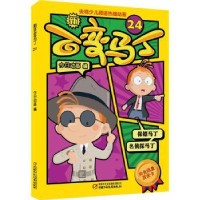 全新正版新百变马丁249787514865516中国少年儿童出版社