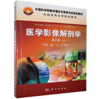 全新正版医学影像解剖学9787030447142科学出版社