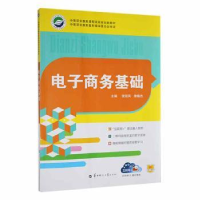 全新正版商务基础9787562249351华中师范大学出版社