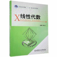 全新正版线代数9787564061012北京理工大学出版社