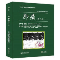 全新正版肺癌9787548743064中南大学出版社