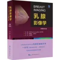 全新正版乳腺影像学9787519249250世界图书出版公司