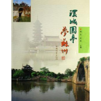 全新正版环城园亭梦苏州9787503847653中国林业出版社